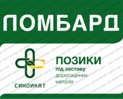 ..ЛОМБАРД СІНДІКАТ-ПЛЮС, ГУЛЬЦОВ ТА КОМПАНІЯ ...