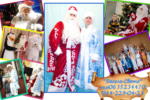 Дед Мороз,  Снегурочка,  пираты, Фиксики,  Феи Винкс и Монстр Хай