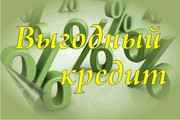 Позика без відмов.
