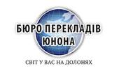 Бюро переводов 