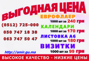 Разработка макета. Печать полиграфии в Николаеве. Визитки,  календари