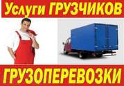 Услуги профессиональных грузчиков! Есть транспорт!Херсон!