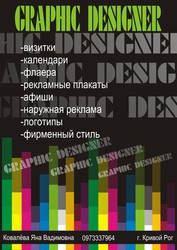 Услуги графического дизайнера