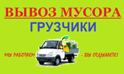 Вывоз строительного мусора Одесса