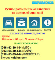 Размещение от 1 до 10 000 объявлений на 10/30/50/100/150/200 сайтах