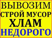 Вывоз строительного мусора в Запорожье.