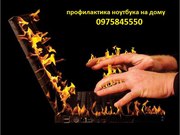 Чистка ноутбука в Житомире