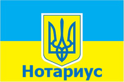 Нотариус в воскресенье !