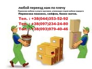 Перевозка мебели Киев.Грузчики.Квартирные и офисные переезды