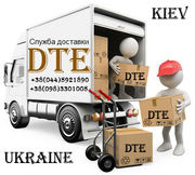 Курьерская Служба по Киеву и Киевской обл. DTE Express