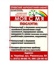нарколог  Черновцы ,  выведение из запоя на дому,  подшивка