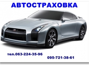 АвтоСтраховка  Система скидок.