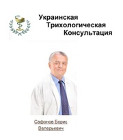 Врач-трихолог Консультация Бесплатно и Анонимно. Львов и вся Украина