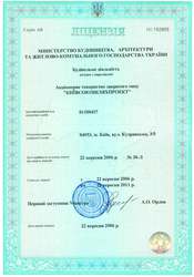 Строительная лицензия