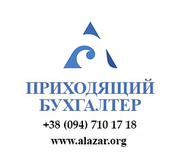 Бухгалтерские услуги,  приходящий бухгалтер,  бухгалтерский аутсорсинг