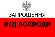 Польська робоча віза,  термінові польські робочі запрошення