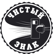 Чистый Знак