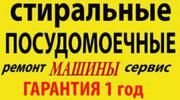 Ремонт холодильников,  стиральных машин Ужгород