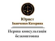 Предоставлю ЮРИДИЧЕСКУЮ КОНСУЛЬТАЦИЮ