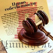 Регистрация права собственности