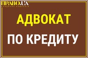 Адвокат по кредиту,  кредитні спори,  безкоштовна консультація