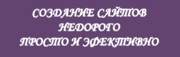 Разработка сайтов под ключ