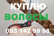 Продать волосы дорого. Купим волосы у населения