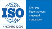 Сертификат ISO 22000 (HACCP)