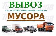 Вывоз мусора в любом количестве.Догруз. Камаз,  Зил,  Газель. Грузчики