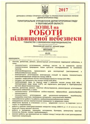 Разрешение на работы с повышенной опасностью.Охрана труда. Дозвіл з ОП