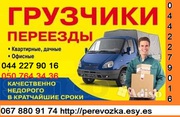 Перевозка грузов Киев область Украина микроавтобус Газель до 1, 5 тонн