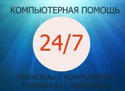 Установка программ. Ремонт компьютеров. Ремонт принтеров,  телефонов