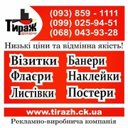 Візитки,  банери,  плакати,  флаєри,  наклейки,  таблички,  дизайн