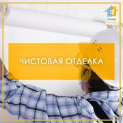 Общестроительные работы.