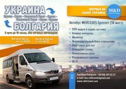 Автобус в Болгарию из Украины