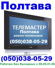 Ремонт телевизора Led,  Lcd,  Ж-К,  плазменных,  smart-tv,  кинескопных