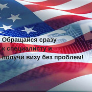 ВИЗОВАЯ ПОДДЕРЖКА, . ВИЗЫ в США***КАНАДА***ВЕЛИКОБРИТАНИЯ