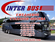 Ежедневные поездки Москва Луганск Стаханов «INTER-BUSS»