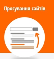 Просування сайту в пошукових системах