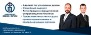 Услуги адвоката в Харькове