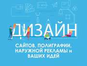 Услуги графического дизайнера (веб-дизайнера). Разработка сайтов!