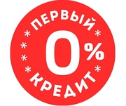 Кредит онлайн на карту. Акция: 0%. За 15 минут. 