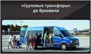 Bukovel-Transfer | Трансфер на Буковель. Ивано-Франковск Буковель