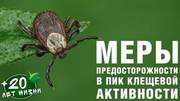 Обробка ділянок від кліщів та комарів Акарицидна обробка територій.