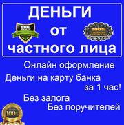 Кредит наличными на карту за 20 минут - Харьков