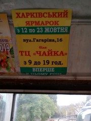 Розміщення листівок,   банерних розтяжок у машрутках,  тролейбусах Рівне