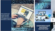 Реклама в Google,  социальных сетях Facebook,  Instagram