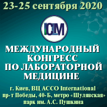 Приглашаем на Международный конгресс по лабораторной медицине 