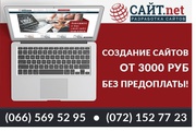 Создание,  разработка,  продвижение сайтов,  интернет магазинов