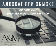 Адвокат по уголовным делам,  защита при обыске Харьков